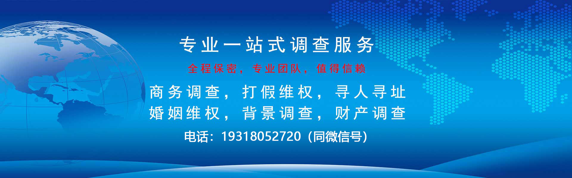 忻州侦探